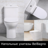 Унитазы напольные BelBagno