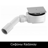 Сифоны Radaway